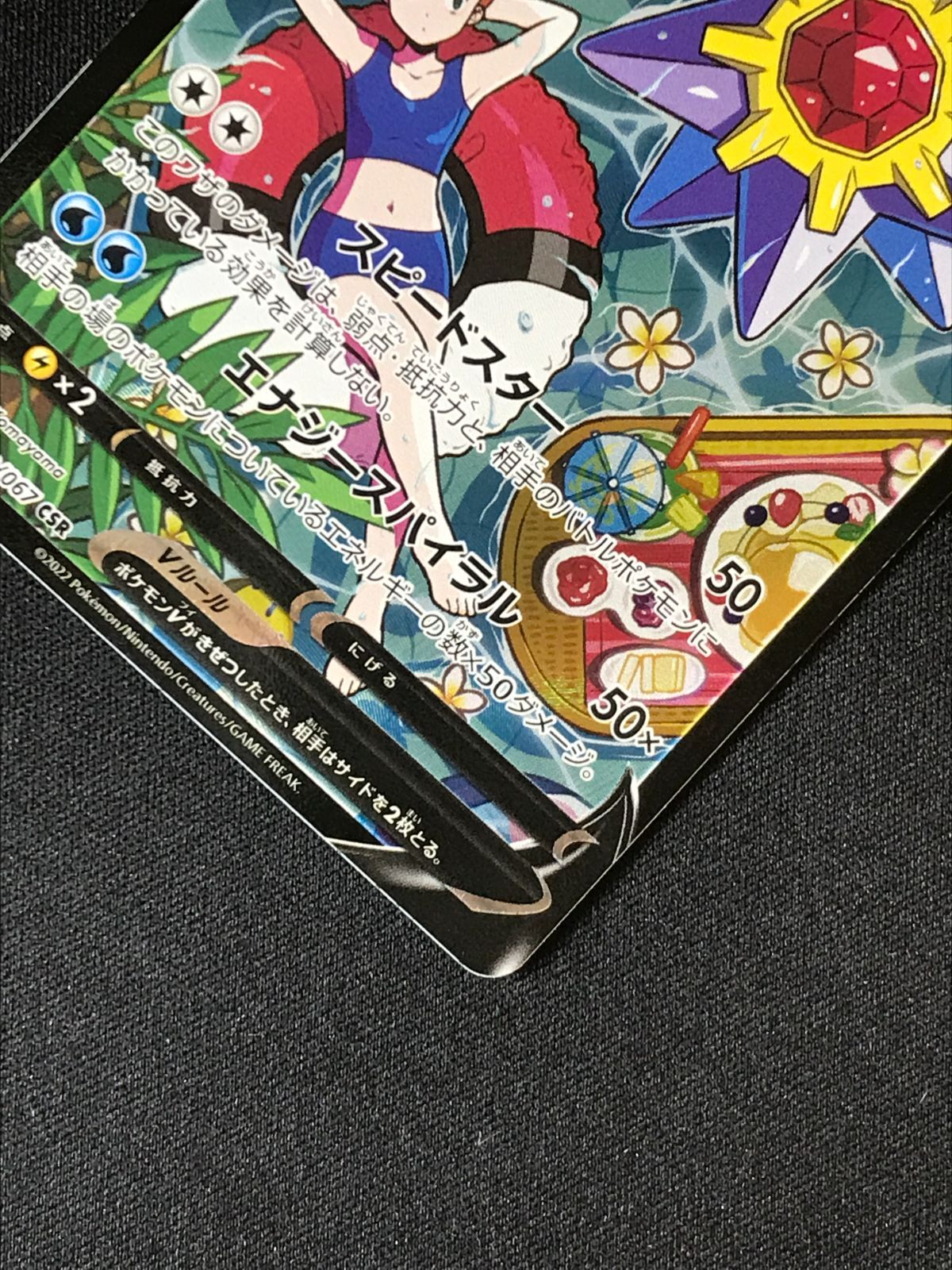 ポケモンカードゲーム ポケカ スターミーV CSR S9a-083 S9a 強化拡張