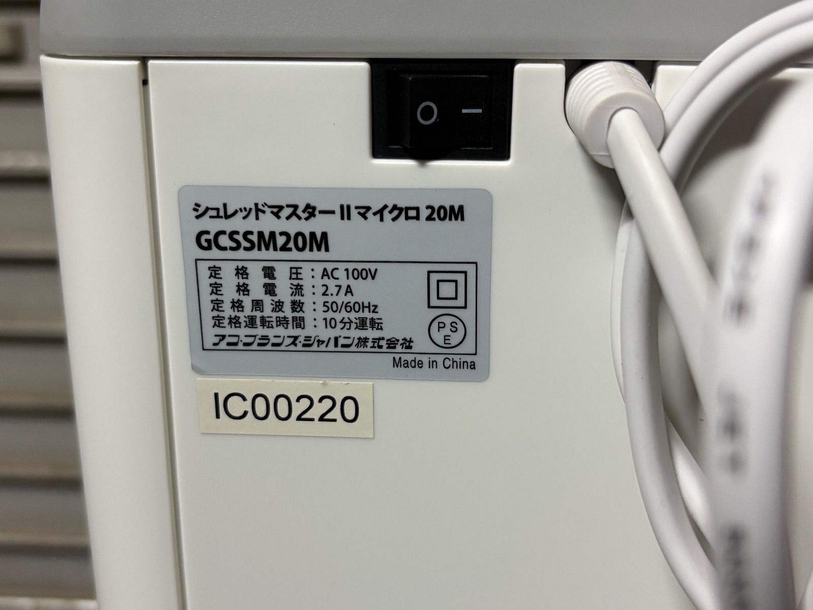 シュレッドマスターⅡ マイクロ