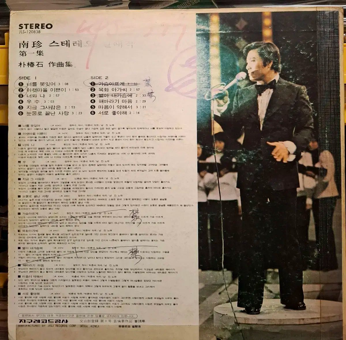 ナムジン LP 76 初年度 ステレオ 1 家 ホワイトラベル 禁止曲収録 NM