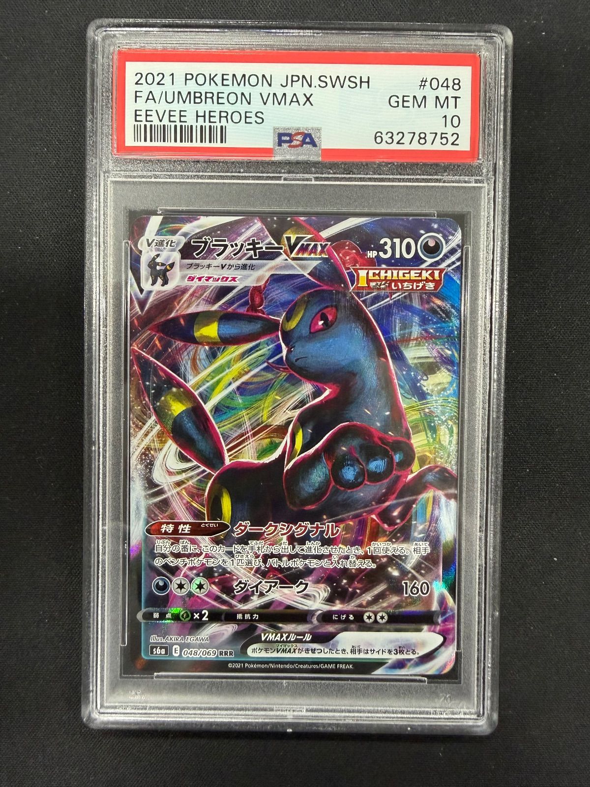 ☆ポケモンカード ブラッキーVMAX RRR PSA10 【公式通販】