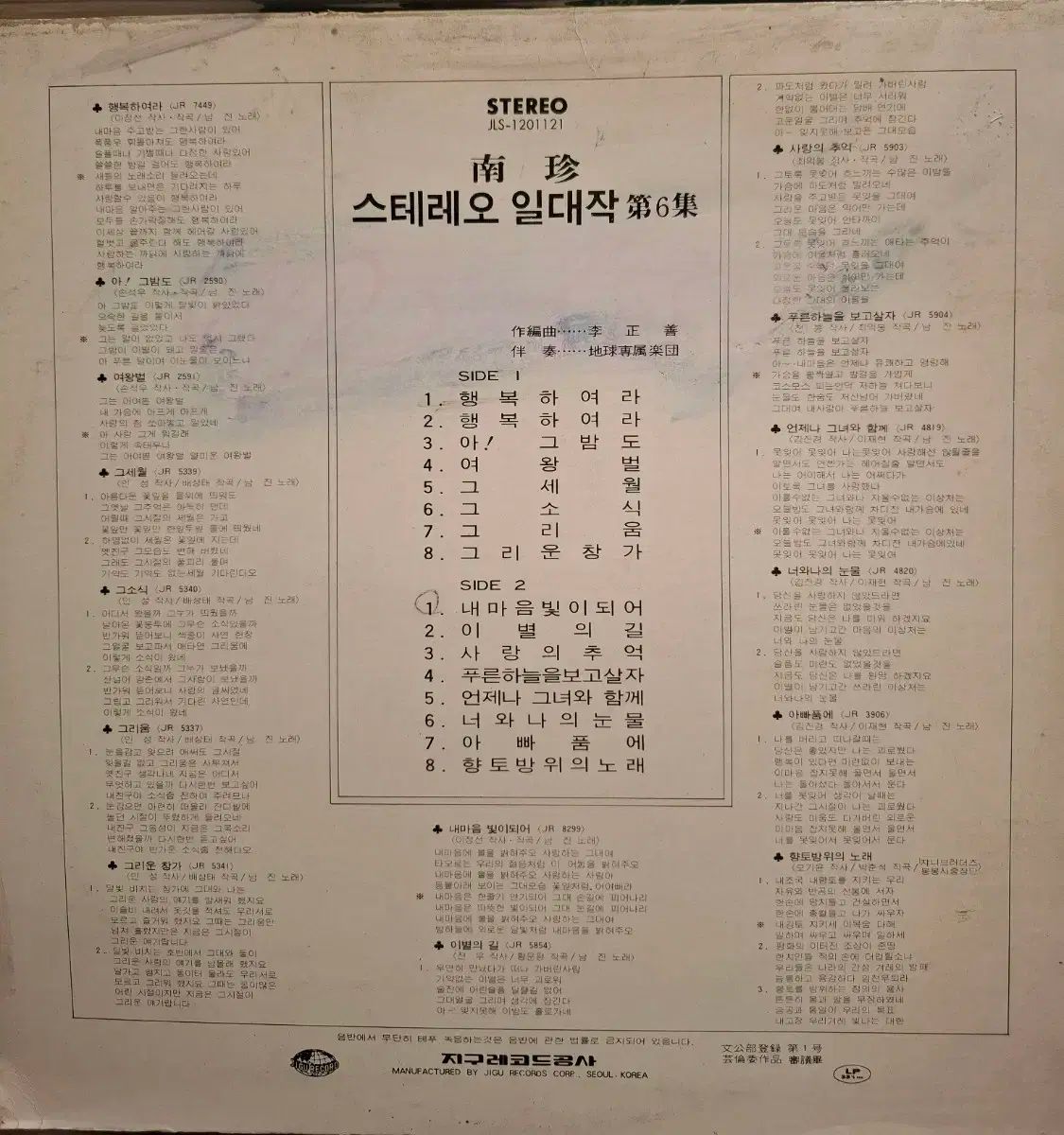 ナムジン LP 76 初年度 6 家 ホワイトラベル NM