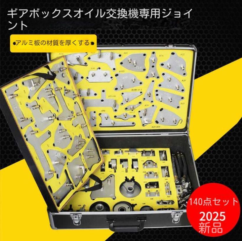 自働車系140箇自働変速机オイル交換工具循環机気管ボックス クイックジョイント