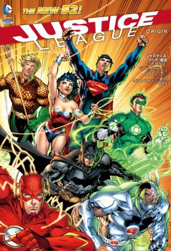 ジャスティス・リーグ:誕生(THE NEW 52!) (ShoPro Books THE NEW52