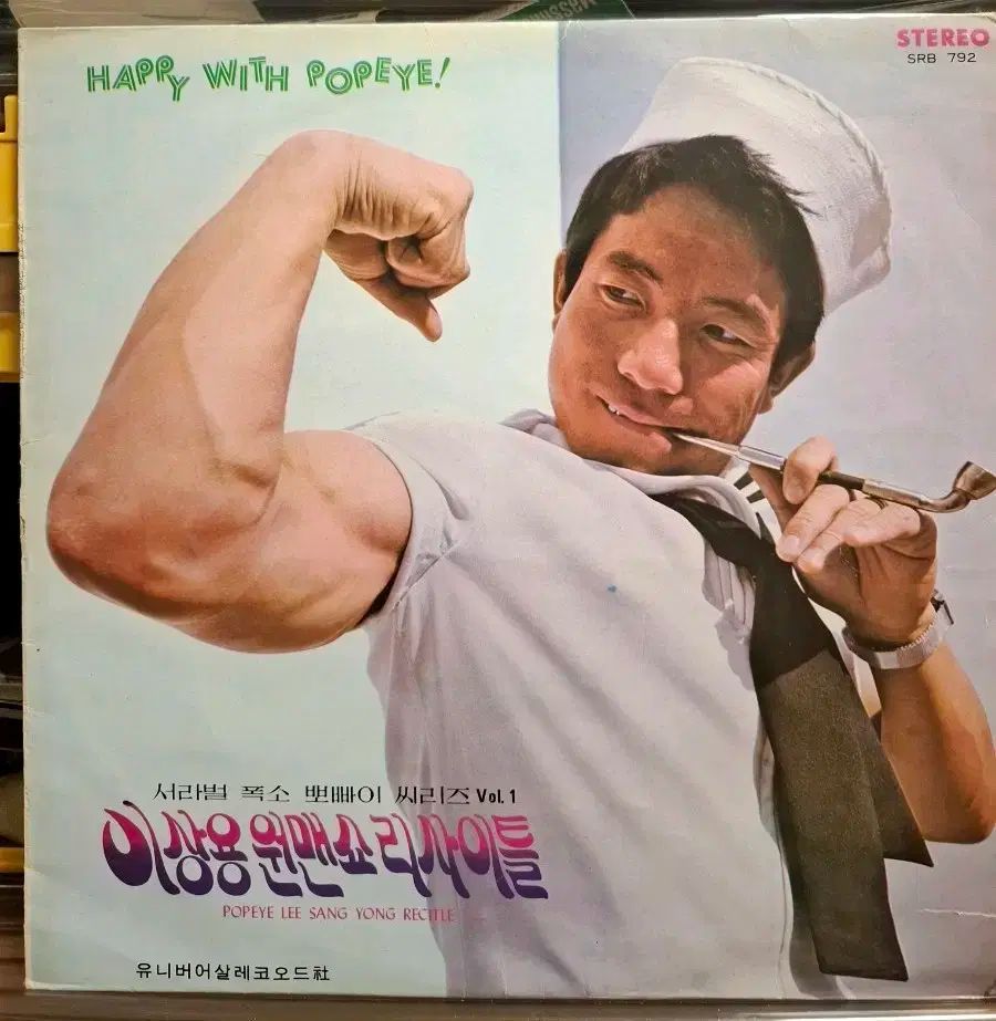 理想的な使い方 LP 73 初年度 ポパイ ワンマンショー リサイタル なアルバム EX