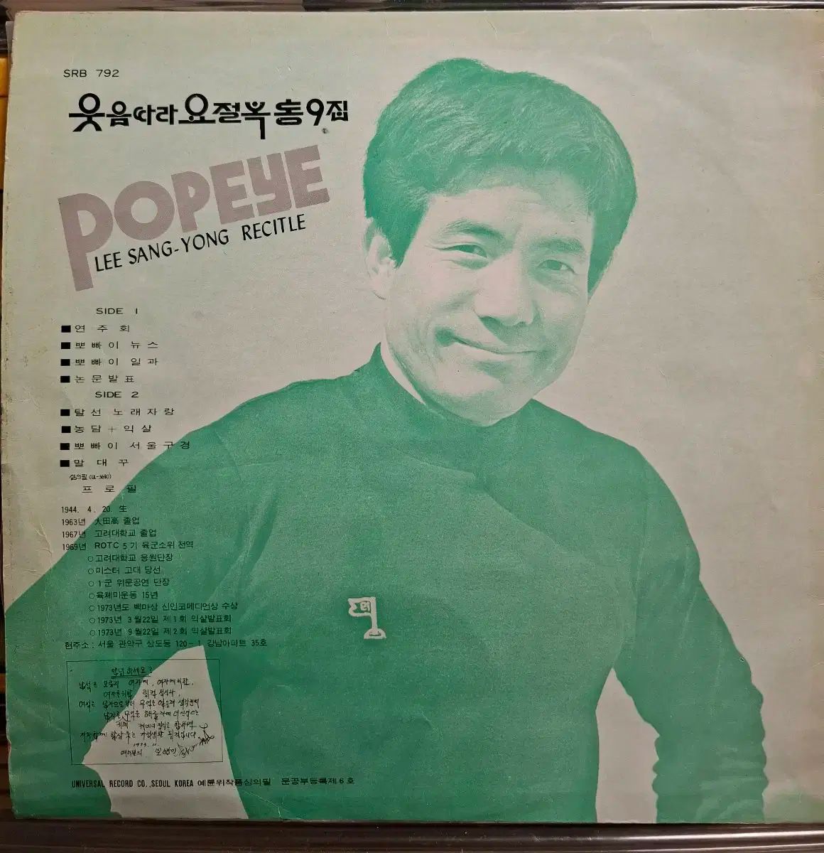 理想的な使い方 LP 73 初年度 ポパイ ワンマンショー リサイタル なアルバム EX