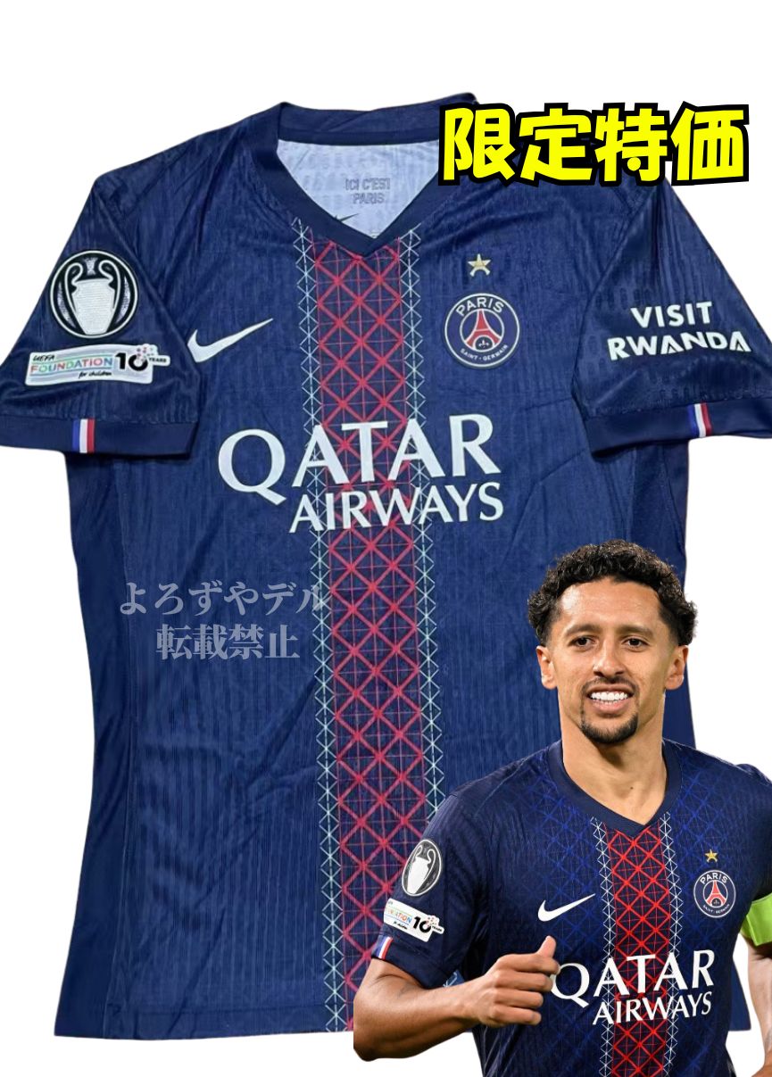 今週限定特価】PSG パリ・サンジェルマン チャンピオンズリーグ仕様
