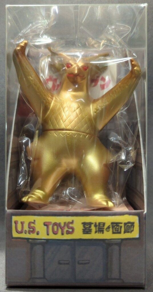 U.S.TOYS ゆーえすポケットミニソフビ ビル箱怪獣シリーズ BBギエロン星獣 イエローゴールド
