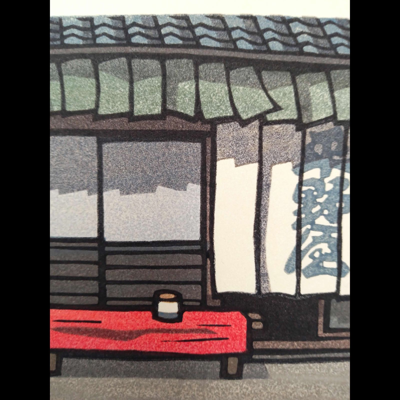 真作]創作版画 西嶋勝之先生木版画「あゆのやど」サインあり 無限定