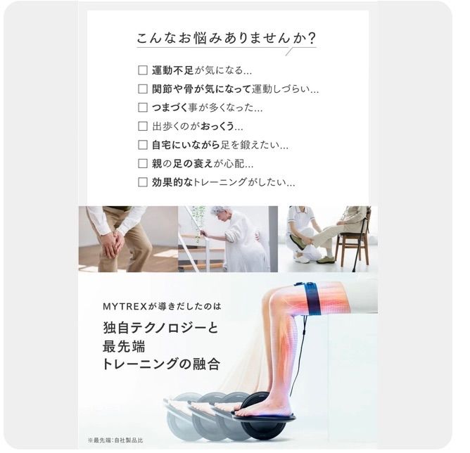 MYTREX マイトレックス