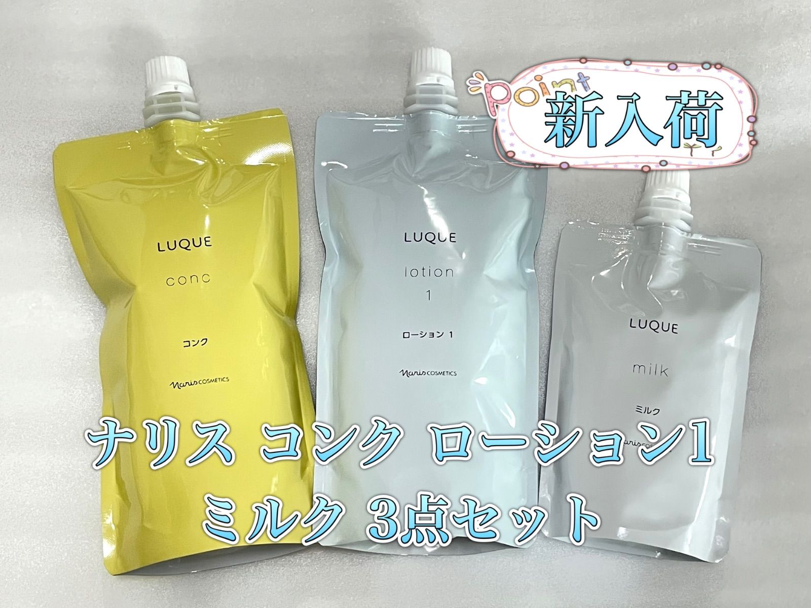 ナリス ルクエ コンク ローション2 ミルク 詰め替え3点セットと他3点 ナリス ルクエ コンク ローション2 ミルク 詰め替え3点セットと他3点