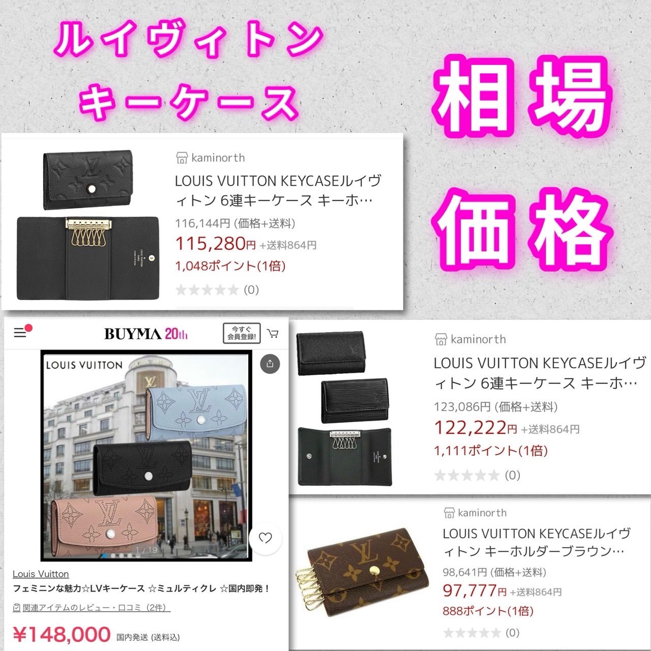 VUITTON 6連キーケース