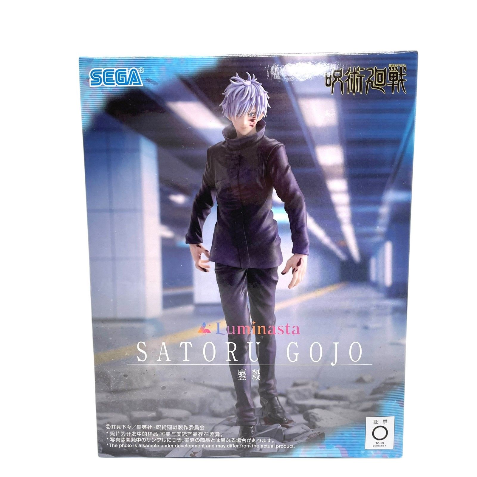 SEGA Luminasta 呪術廻戦 五条悟 鏖殺 SATORU GOJO フィギュア