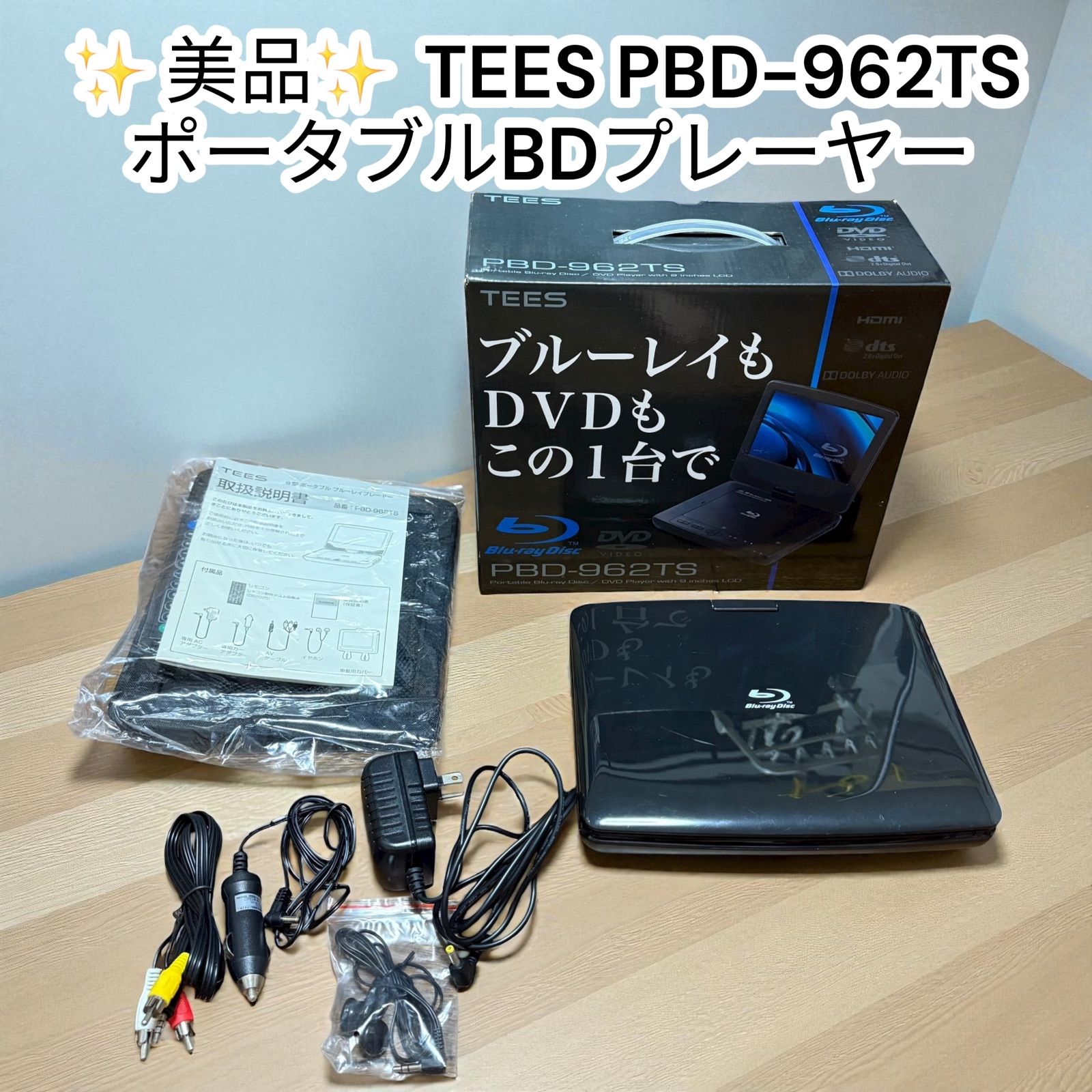 中古美品】TEES ポータブルブルーレイディスクプレーヤー PBD-962TS