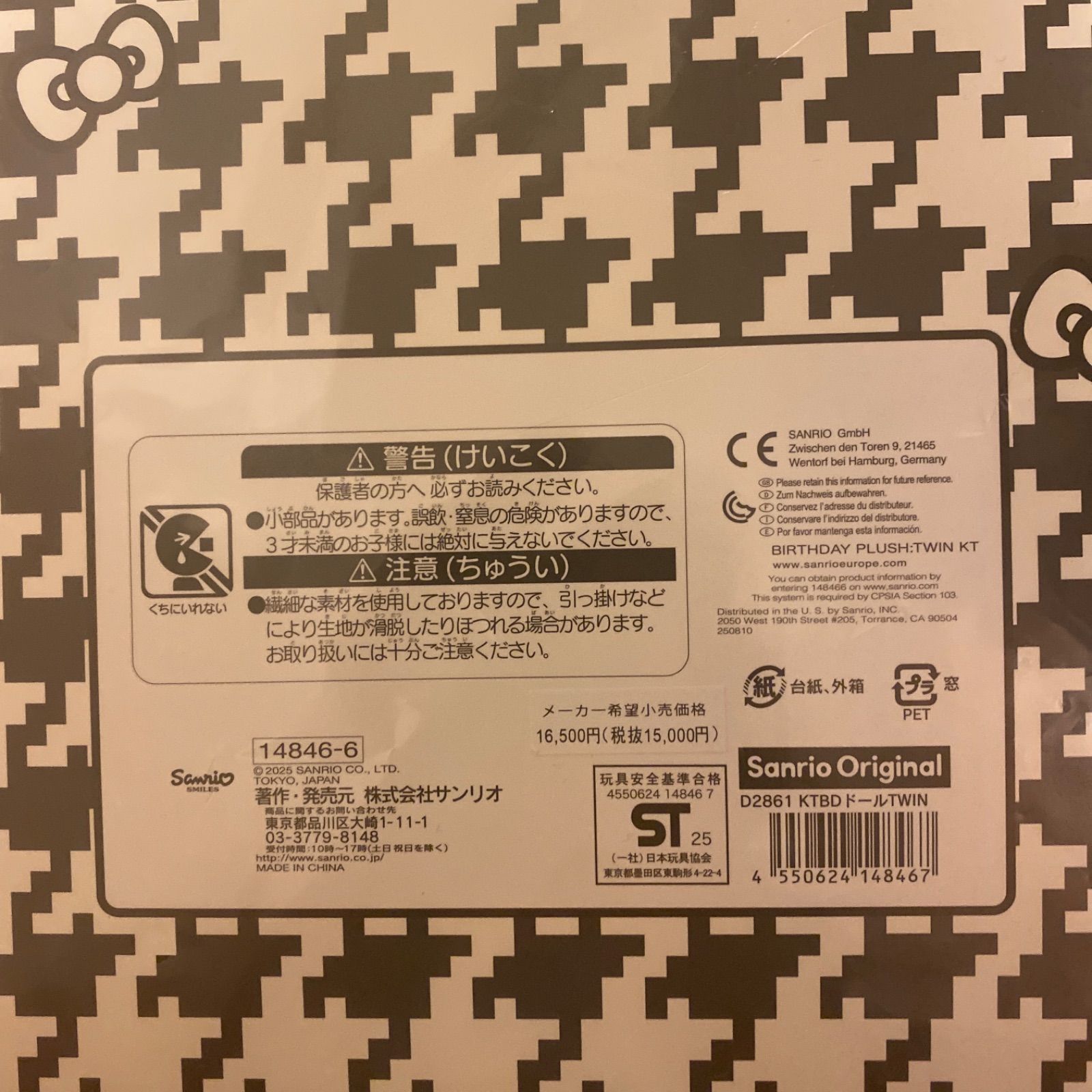 0106/5900】ハローキティ バースデードール モノクロガーリーふたご