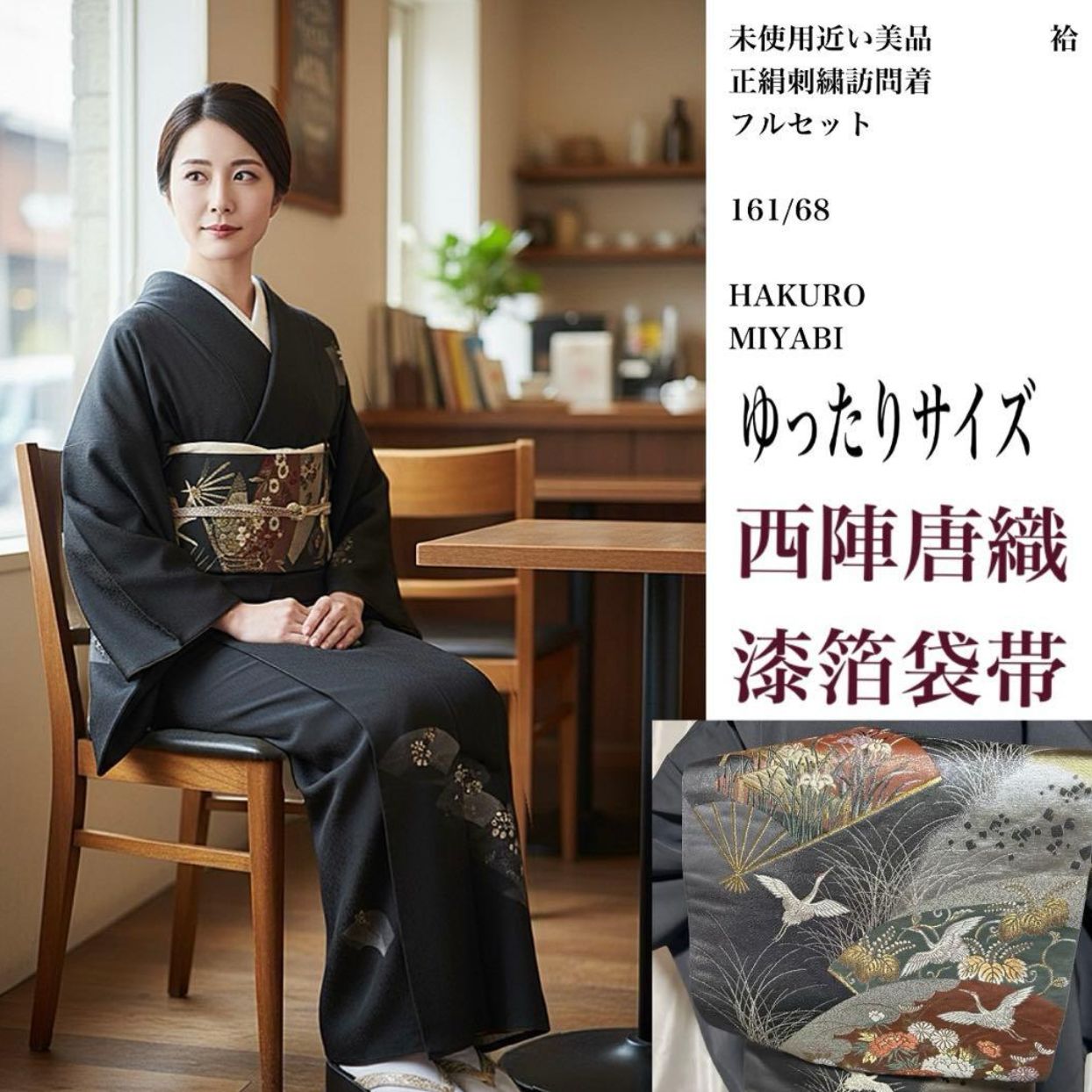 未使用近い　美品　袷　正絹　ちりめん　蘇州刺繍　付け下げ訪問着　フルセット H.L 訪問着 フルセット 18点 洗える 着物 帯 長襦袢 帯揚げ 帯締め