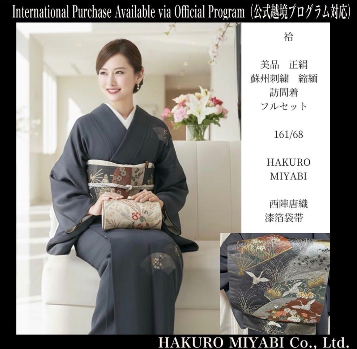 美品 袷 正絹 蘇州刺繍 縮緬 訪問着 フルセット 西陣唐織漆箔袋帯 裄68