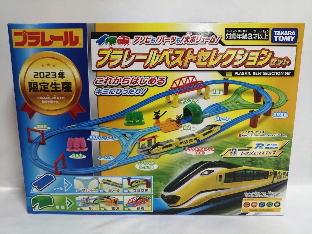 タカラトミー プラレール アソビも! パーツも! 大ボリューム! プラレール ベストセレクションセット