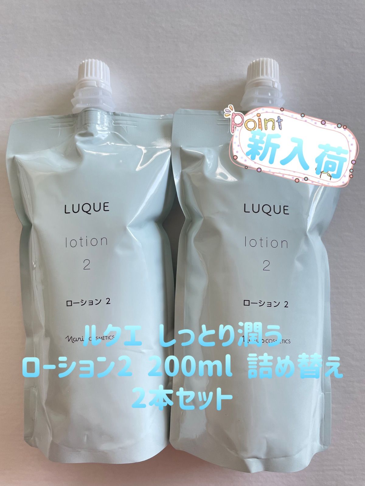 ナリスLUQUE コンク + ローション2 詰め替え 拭き取り化粧水 2点セット