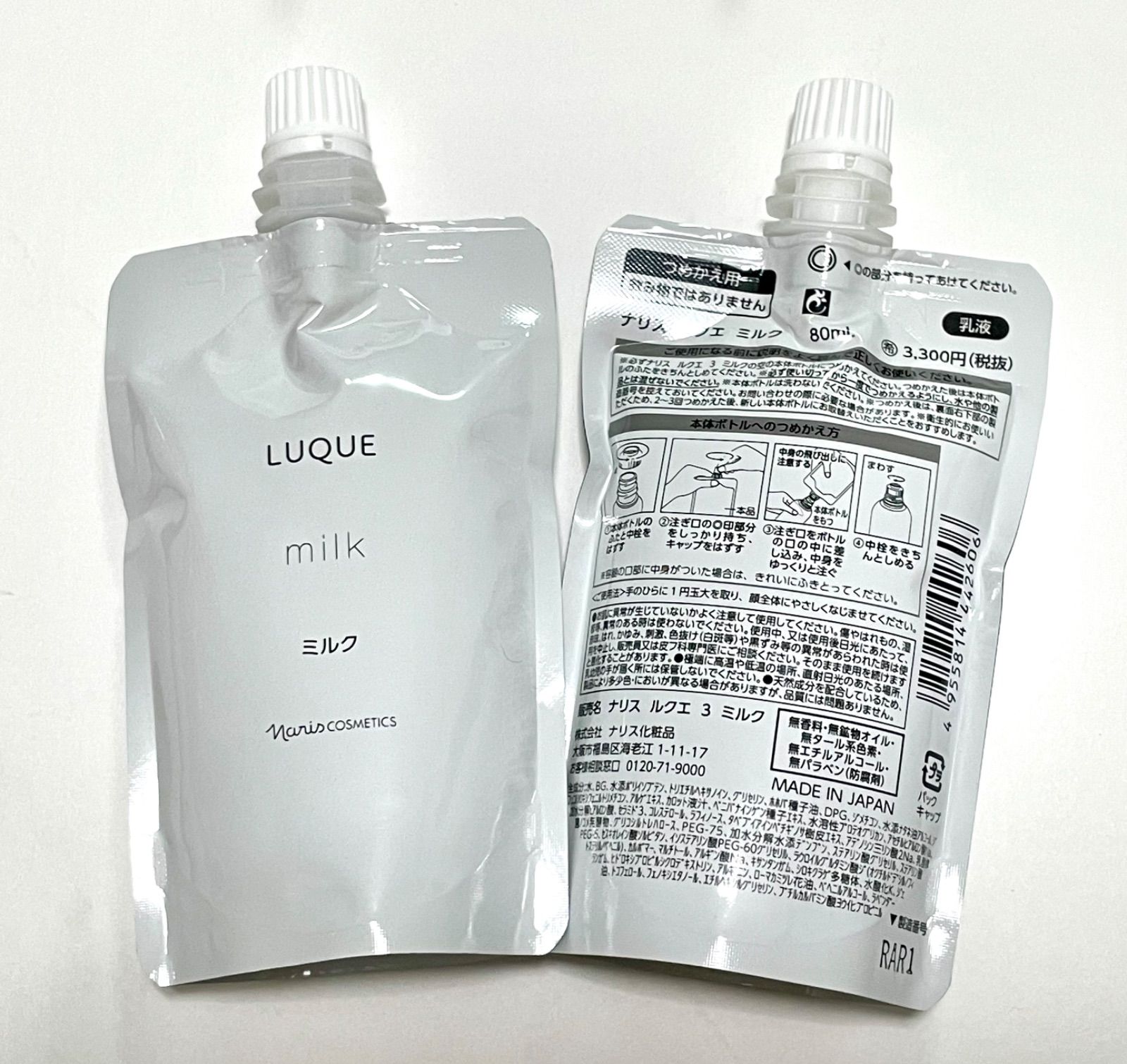 ナリス化粧品 ルクエ ミルク 乳液 詰め替え 80ml ×2本セット - メルカリ