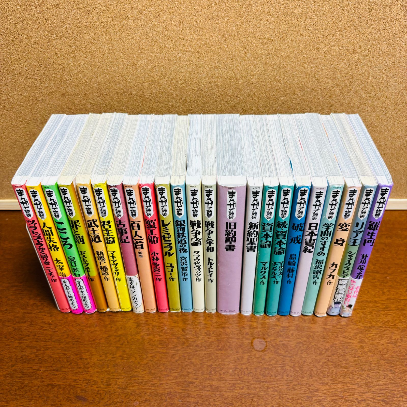 まんがで読破 シリーズ 23冊セット - メルカリ