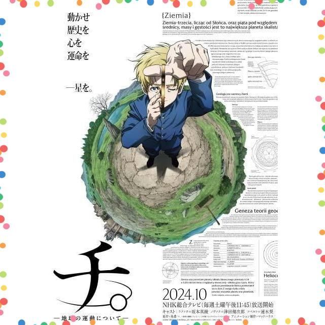 チ 地球の運動について 全巻 1-8巻 完結 セット