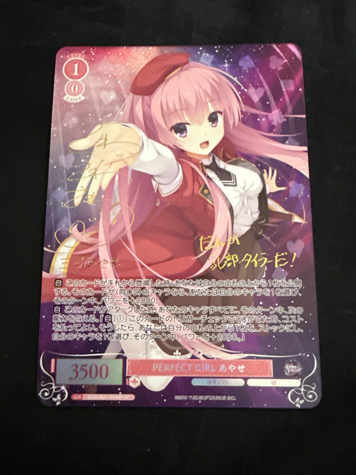 ヴァイスシュヴァルツロゼ PERFECT GIRL あやせ SP サイン 3枚 ヴァイスシュヴァルツロゼ PERFECT GIRL あやせ SP サイン 3枚