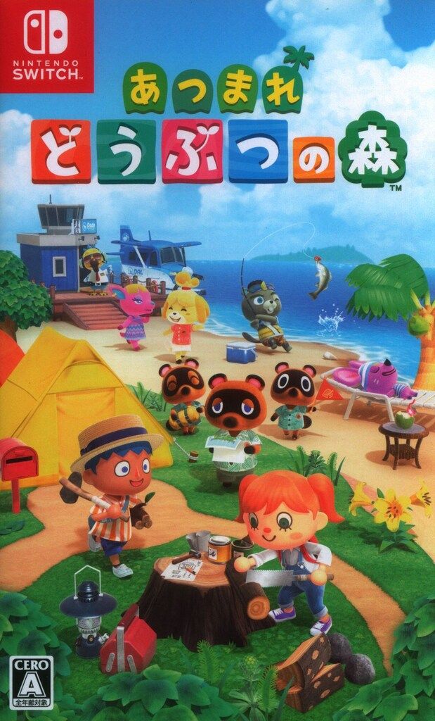 任天堂スイッチ本体 Switch あつまれどうぶつの森 ニンテンドウ 【公式