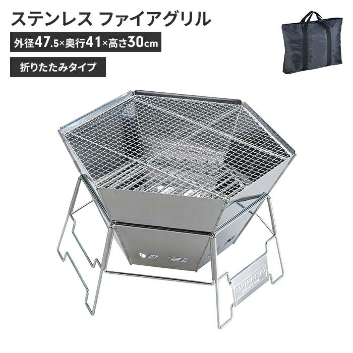 焚き火台 バーベキューコンロ 小型 コンパクト ヘキサ型 六角形 アミ付 ステンレス 幅47.5 奥行41 高さ30 簡単 BBQ用 アウトドア 焚き火台 バーベキューコンロ 小型 コンパクト ヘキサ型 六角形 アミ付