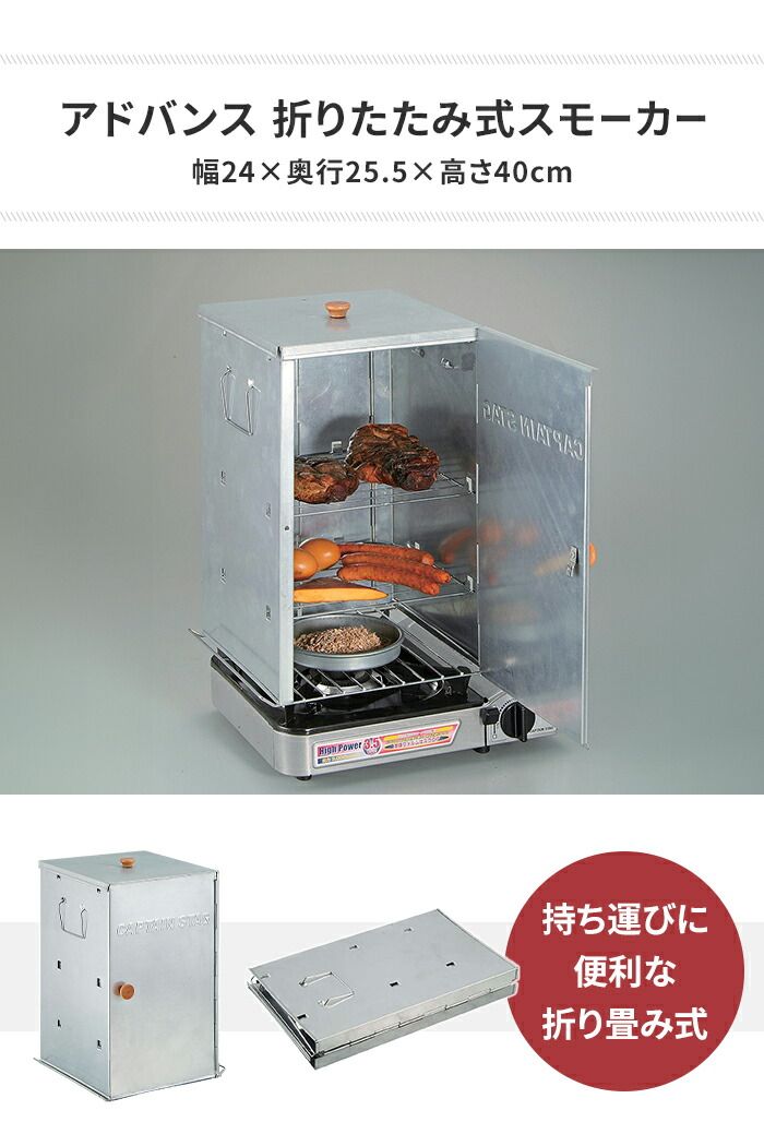 燻製器 折りたたみ スモーカー 燻製 幅24 奥行25.5 高さ40 BBQ コンパクト収納 便利 カセットコンロ 簡単 いぶす 薫製 手作り