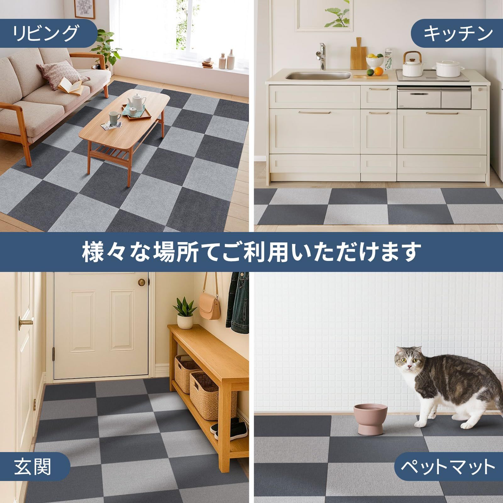 床暖房対応 洗濯機OK＆ハサミでカット自由