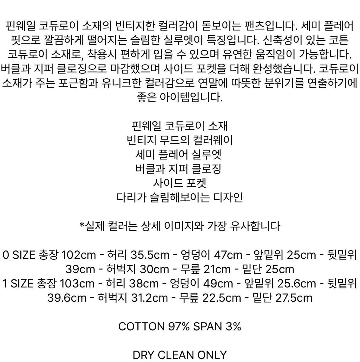 アモーメント コーデュロイ