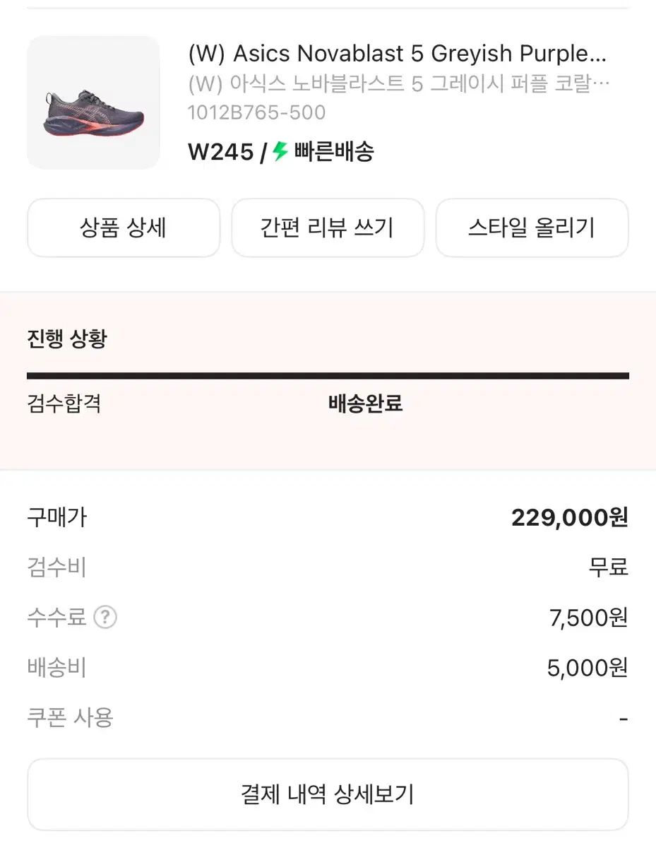  asics アシックス NOVA BLAST 5 PURPLE パープル 24 cm 登山靴 トレッキングシューズ アウトドアシューズ