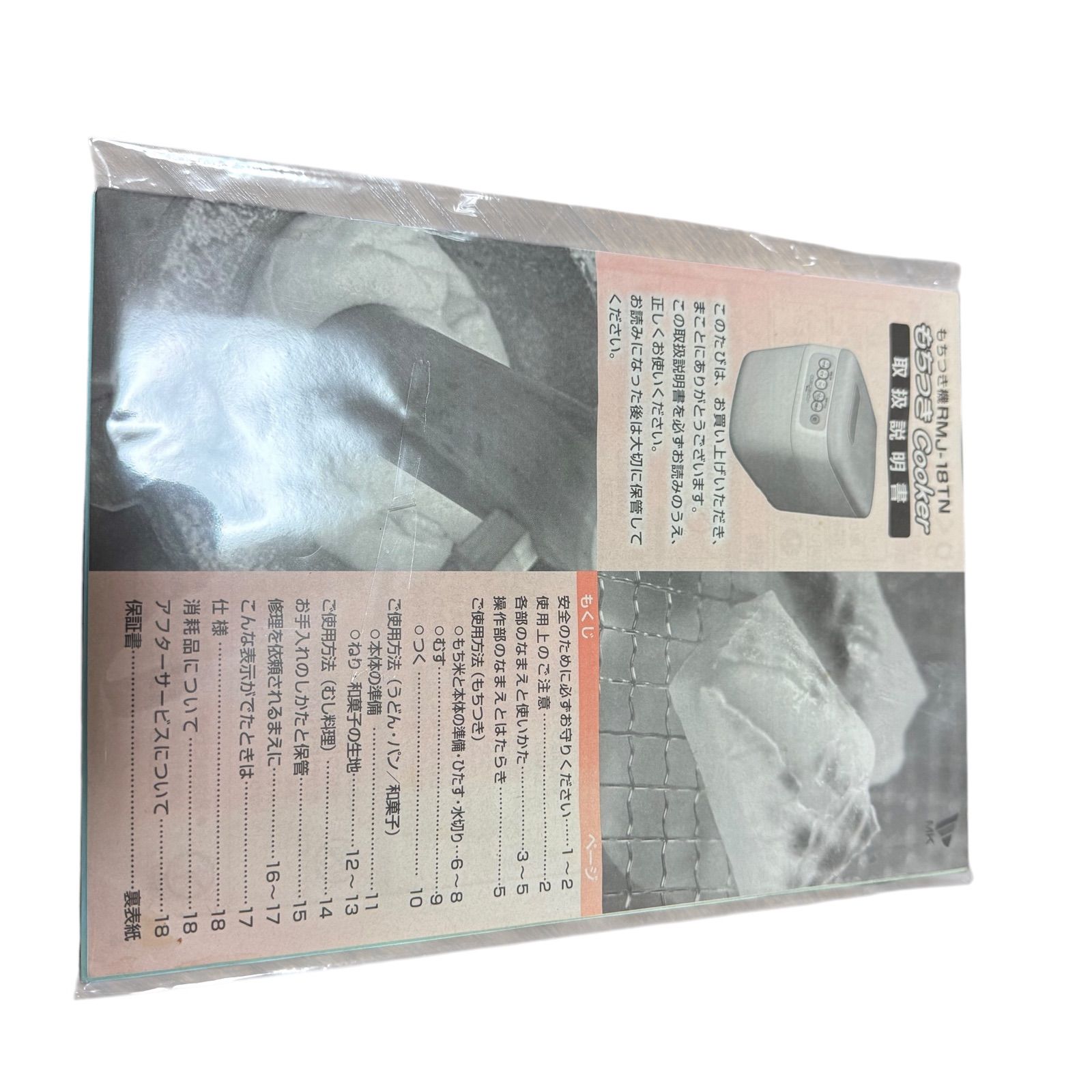  エムケー精工 もちつき機 1升 RM 18 TN もちつき Cooker もちつきクッカー 餅つき機 炊飯器 餅つき機