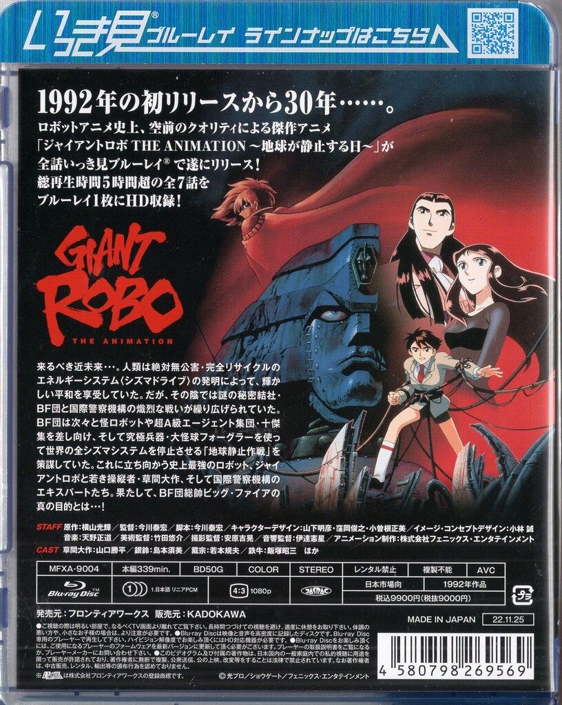 アニメBlu-ray ジャイアントロボTHE ANIMATION 地球が静止する日 全話