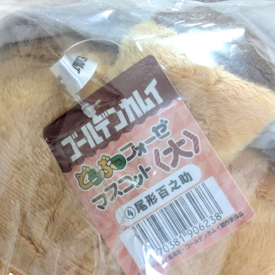  大サイズ 尾形百之助 どうぶつフォーゼマスコット ゴールデンカムイ G en Kamuy 金カム ぬいぐるみ 動物 プレゼント ギフト 持ち運び 推し活 ぬい活 贈り物 お年玉 ビッグ ぬいぐるみ本体 ぬいぐるみ