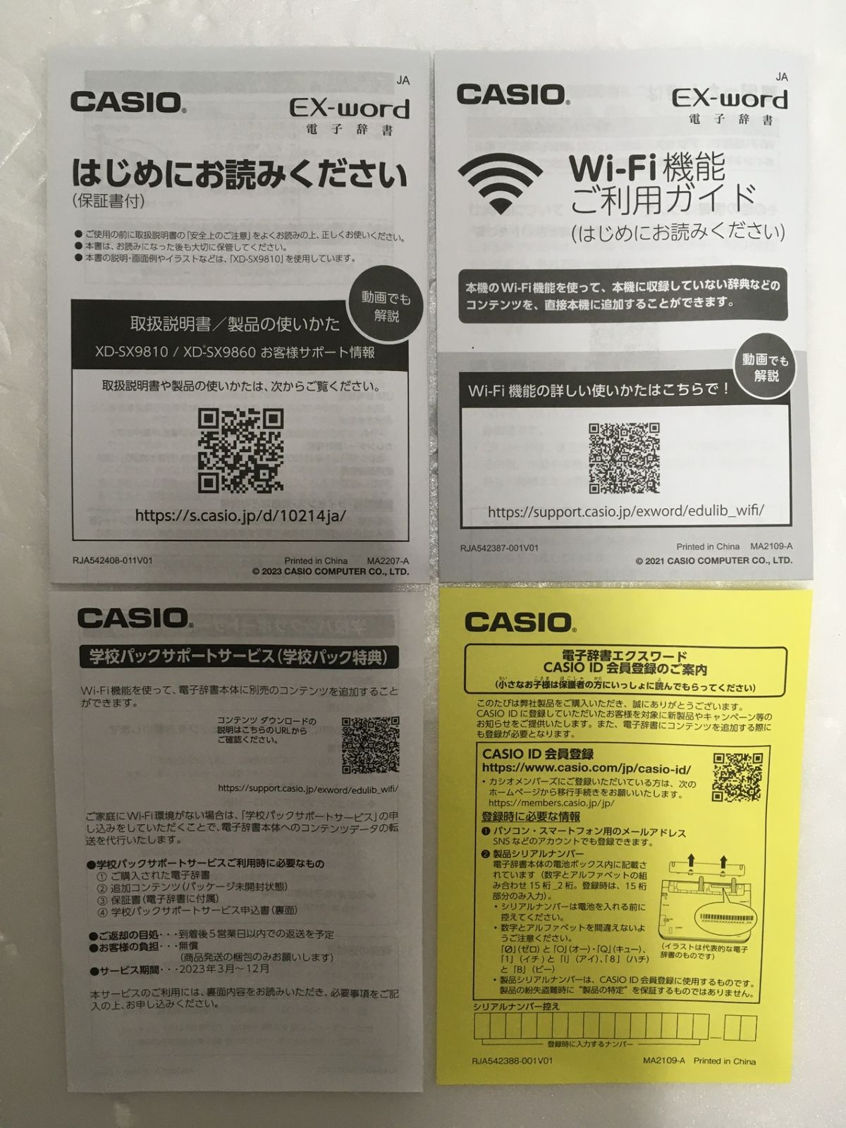 word 学校パック