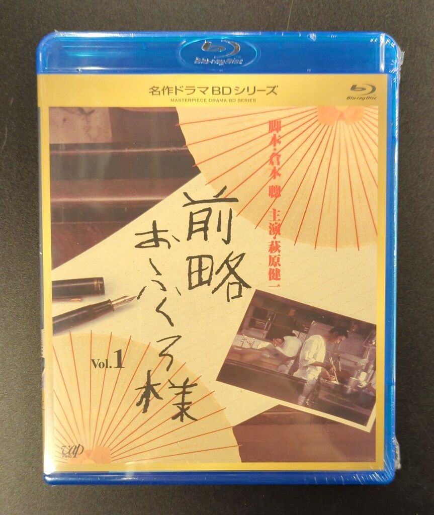 名作ドラマBDシリーズ 前略おふくろ様 Vol．1（Blu－ray