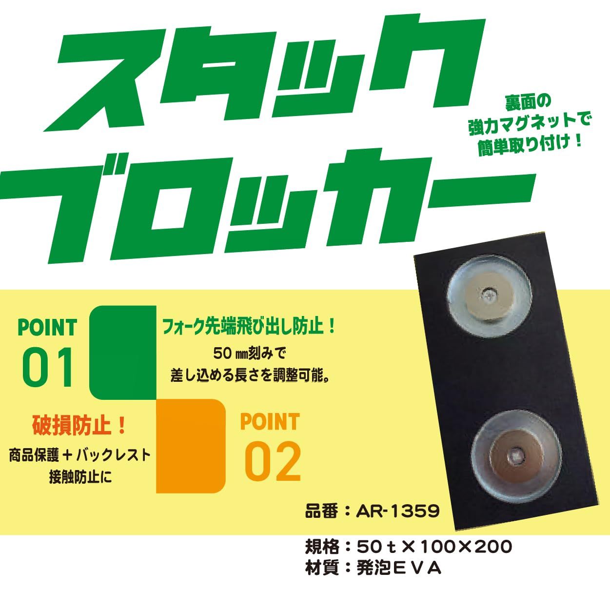 数量 アラオ Arao スタックブロッカー AR-1359-2