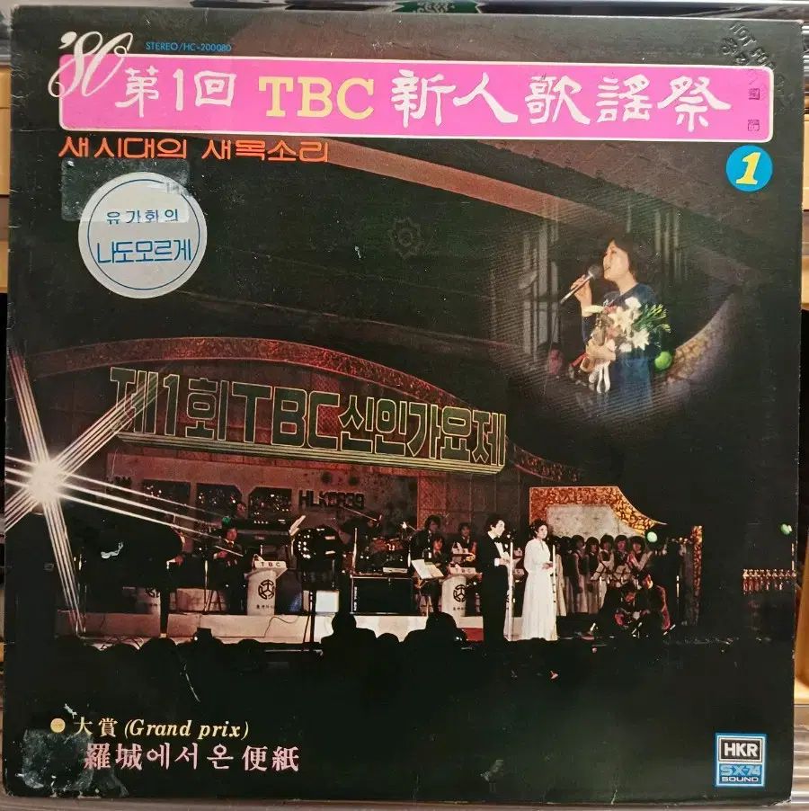 80 年 TBC ルーキー ミュージック フェスティバル 1 家 LP MINT