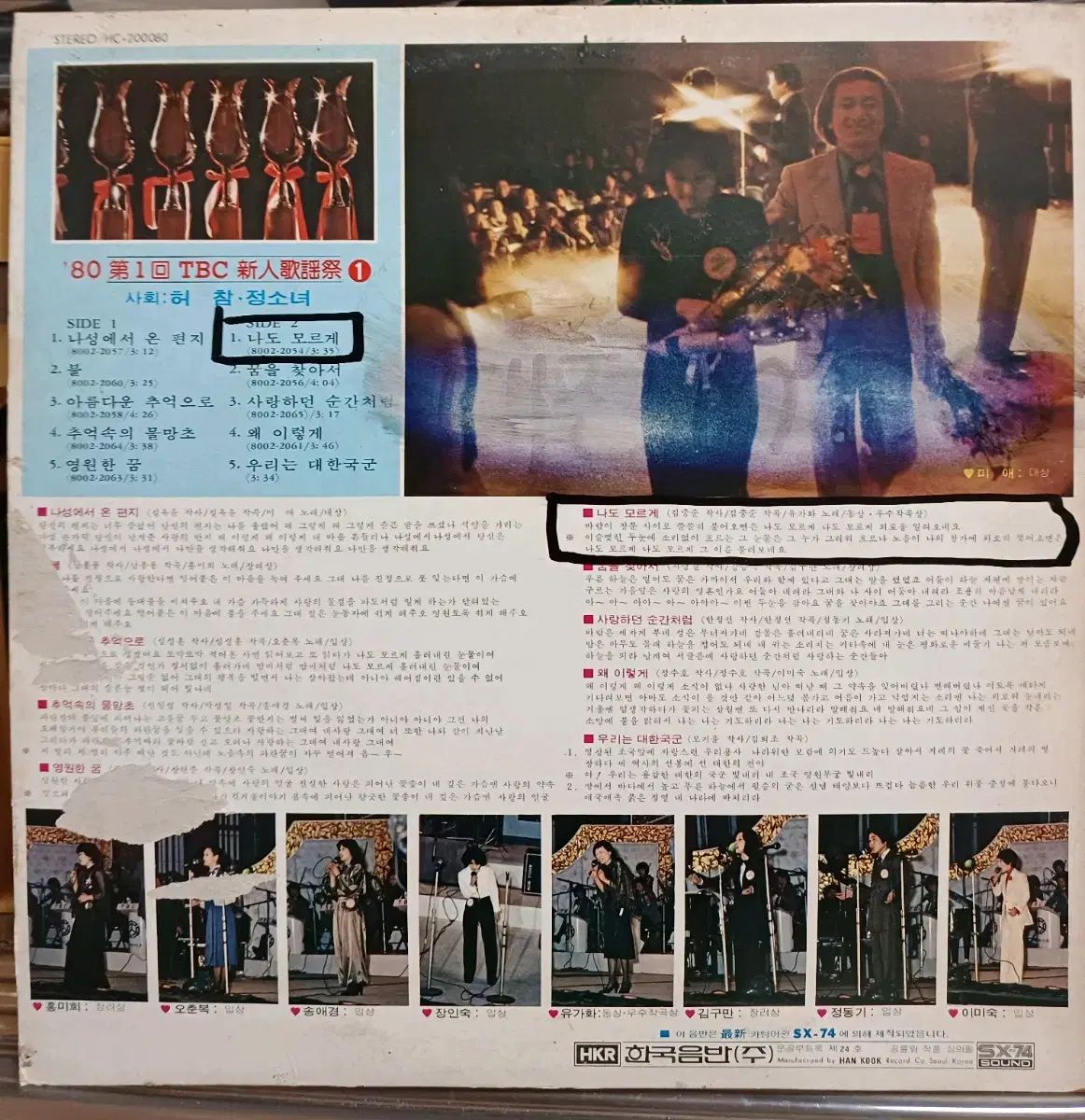 80 年 TBC ルーキー ミュージック フェスティバル 1 家 LP MINT