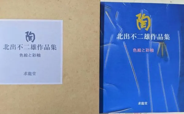 2026年最新】北出不二雄の人気アイテム - メルカリ