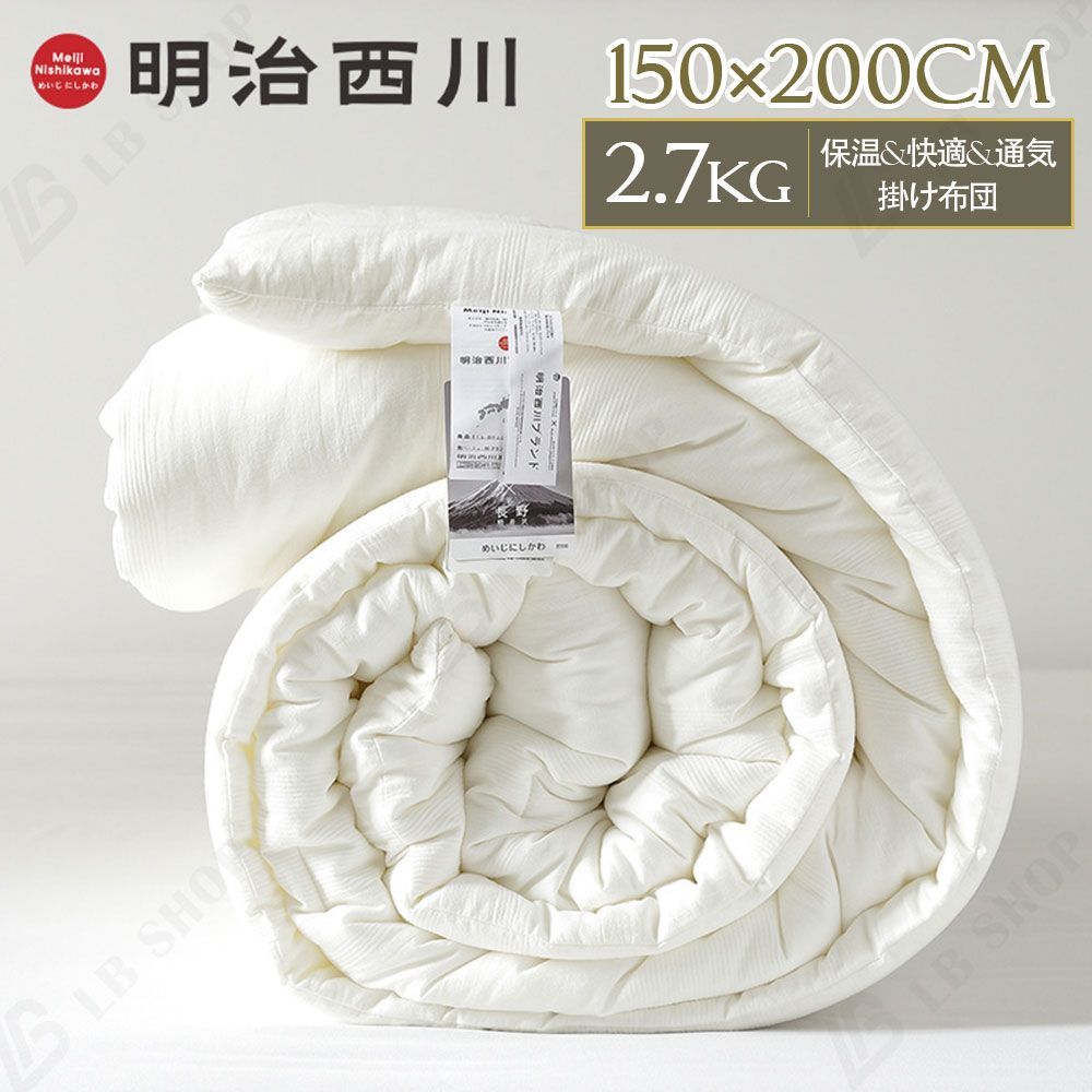 掛け布団 2.7kg 150×200cm 布団 掛けふとん 保温 防寒 寝具 掛布団 柔らかく肌触り シングル 毛布 綿 暖かい ふわふわ 家庭用 布団単品 快適な睡眠 軽い 冷房対策