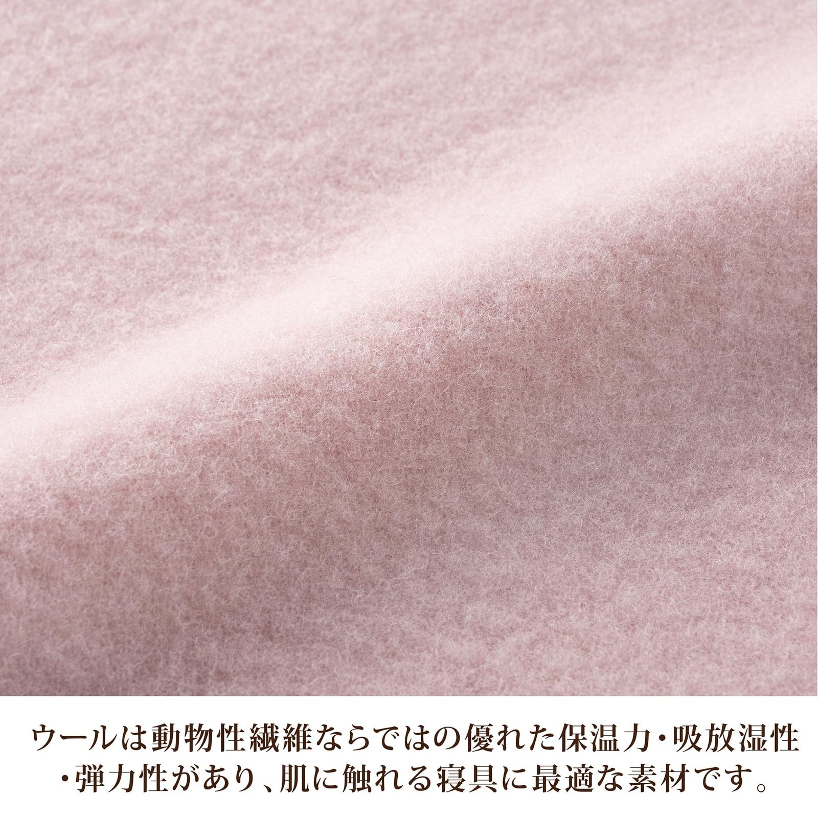 nishikawa 西川 ウール毛布 シングル 洗える 毛羽部分 ウール 羊毛 あったか やわらか 保温性 吸湿性 放湿性 ピンク