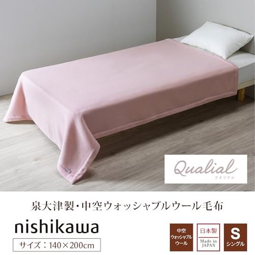 nishikawa 西川 ウール毛布 シングル 洗える 毛羽部分 ウール 羊毛 あったか やわらか 保温性 吸湿性 放湿性 ピンク