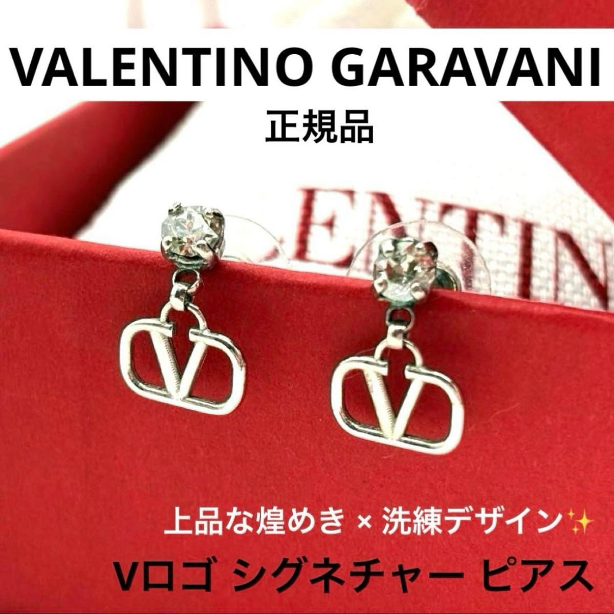 正規品 VALENTINO ヴァレンティノ 大ぶり Ｖロゴ ラインストーンピアス VALENTINO ヴァレンティノ ピアス アクセサリー WJ0F85YCW レディース