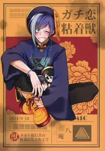 2025年最新】ガチ恋粘着獣 小冊子の人気アイテム - メルカリ