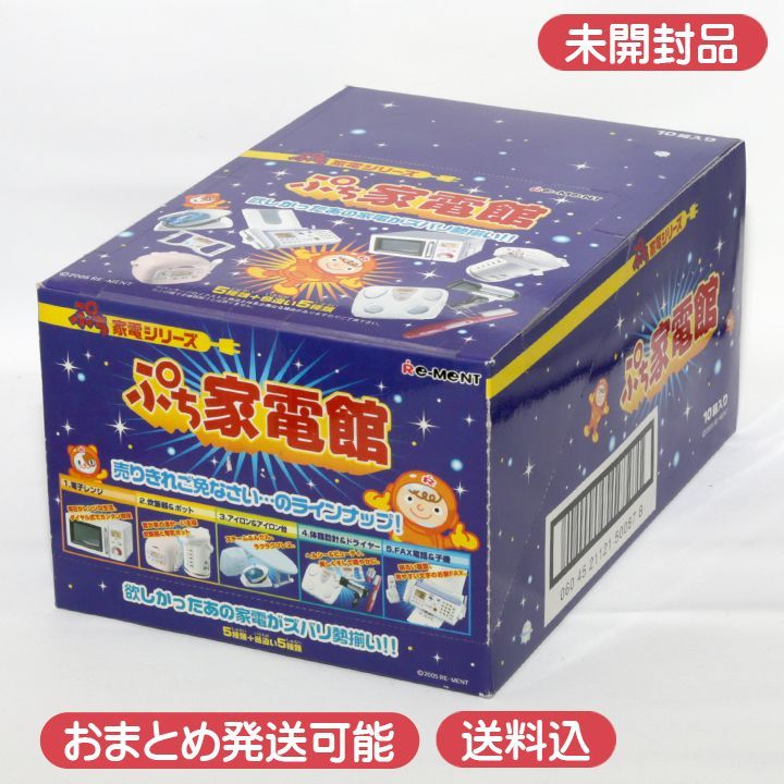 内未開封 リーメント ぷち家電シリーズ ぷち家電館 1BOX