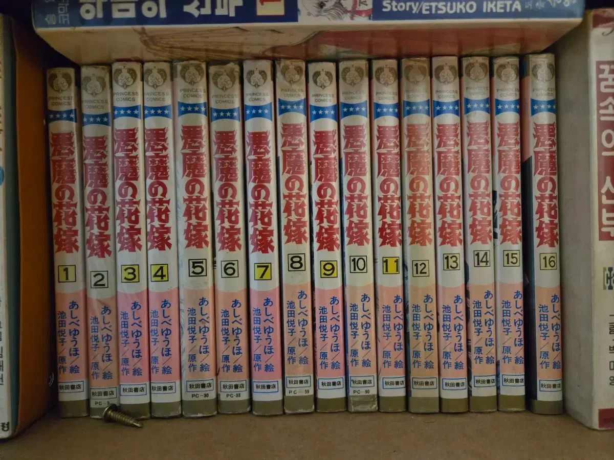 悪魔の花嫁 デイモスの花嫁 夢の中の花嫁 日本版 1-16 or 6-16