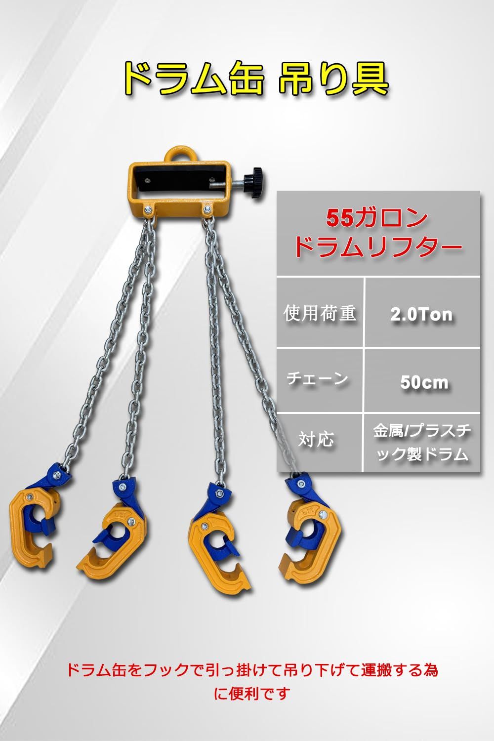 商品 マルチリング式 ドラム缶リフター ドラム缶 吊り具 2000kg 2t 小型 軽量なドラム缶 吊り具 スリングチェーン吊り具 2t-4Leg