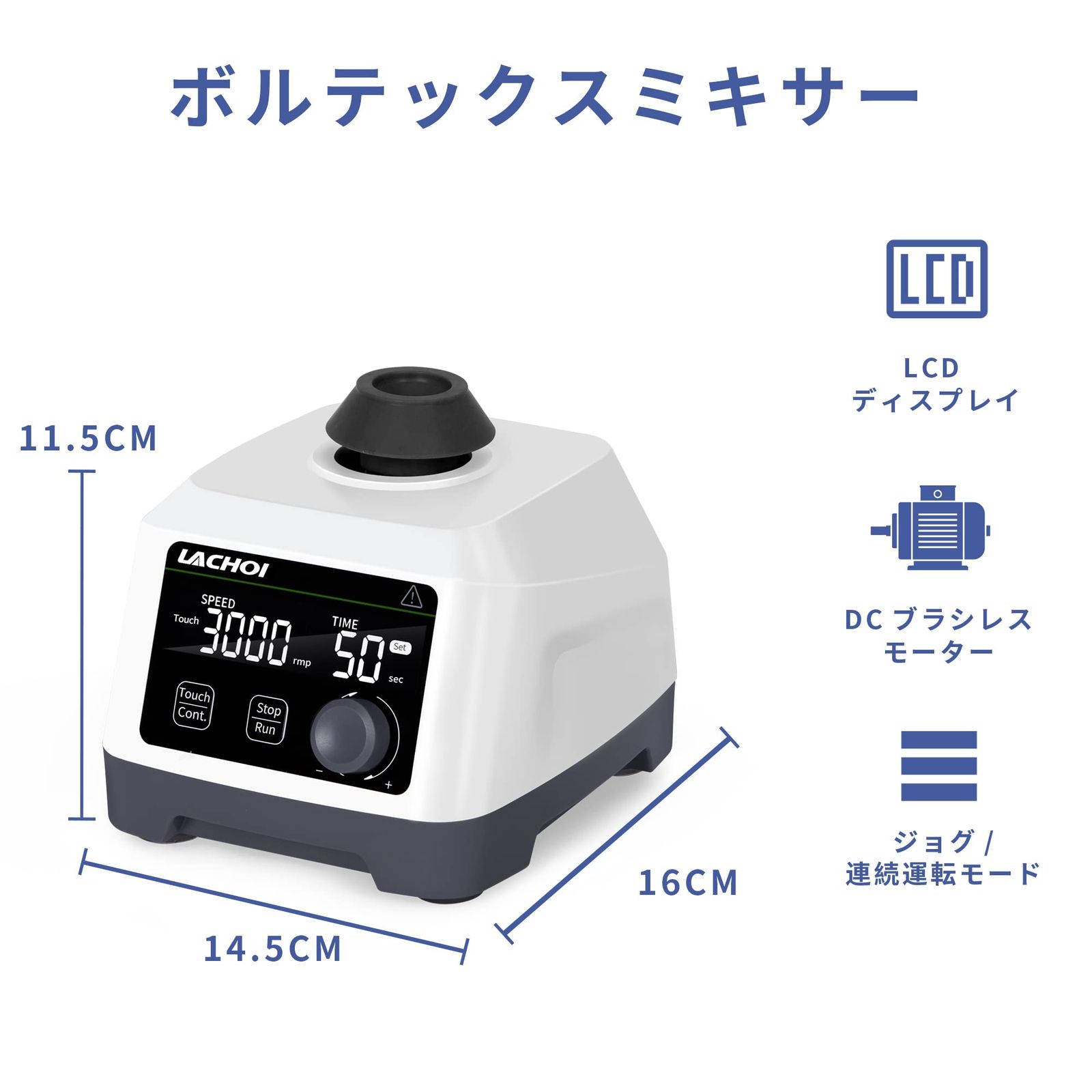 商品 LACHOI ボルテックスミキサー 100-3000RPM 遠沈管 試験管ミキサー タイミング LCDディスプレイ 4.5mmサークル直径 ラボミキサー 液体ボルテックスミキサー 試験室 研究室 学校教室 美容院 マニキュア店用 ボルテックスミキサー